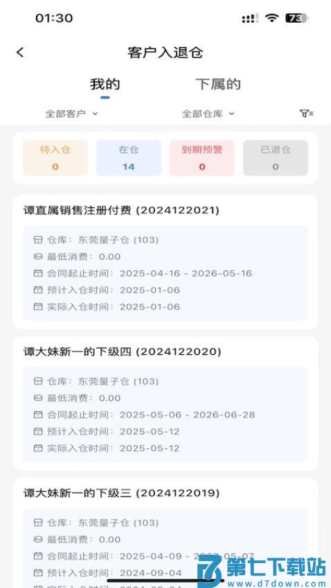 天机手机版v1.0.2 1
