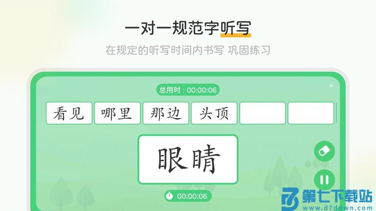 当当鸟智能练字