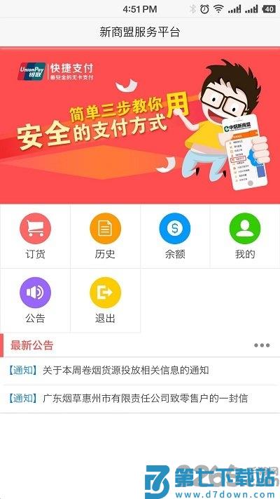 中国烟草网上超市app(新商盟) v6.2.1 安卓最新版 1