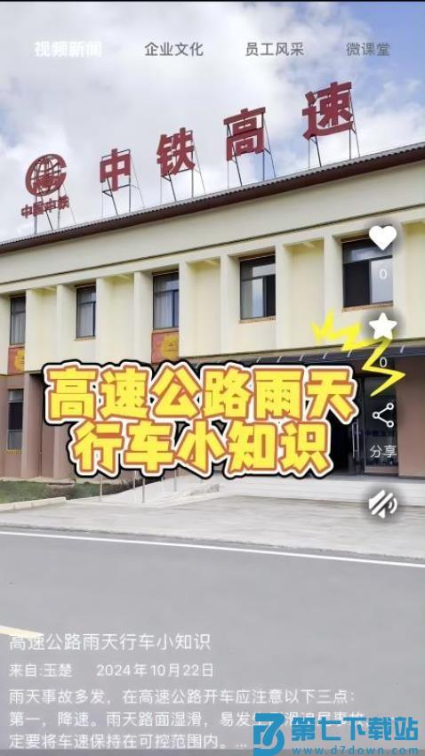中铁通通app手机版v3.1.2 1