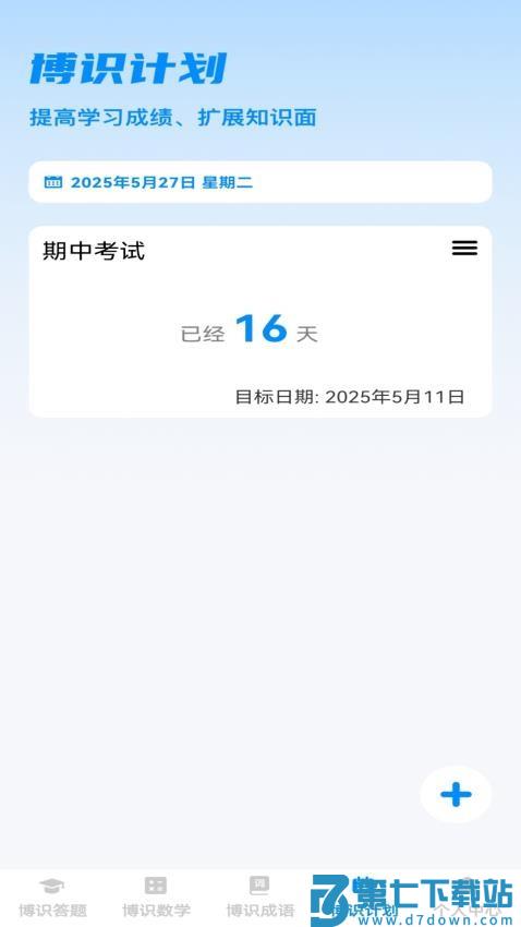 博识小天才手机版v1.0.1 2