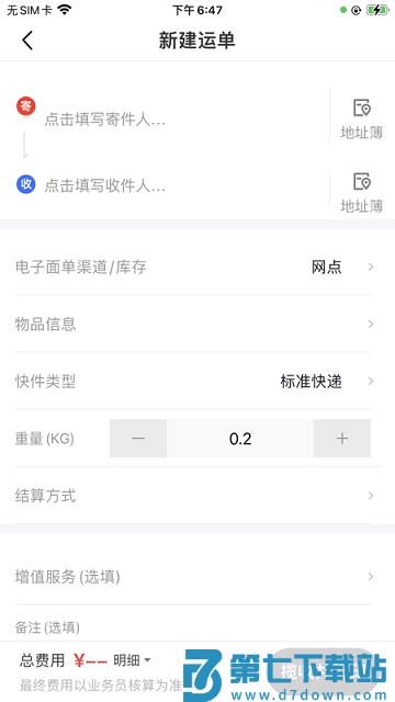 外场pro极兔最新版本 v3.1.12 安卓版 2