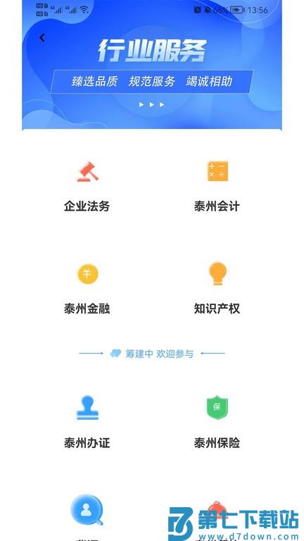 企联联v1.6.8 4