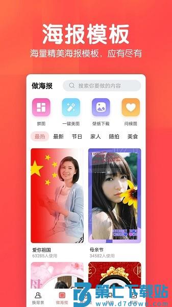 手机相册集软件v1.7.8 1