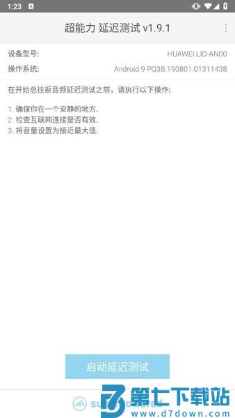 延迟测试latency test软件 v1.9.1 安卓版 2