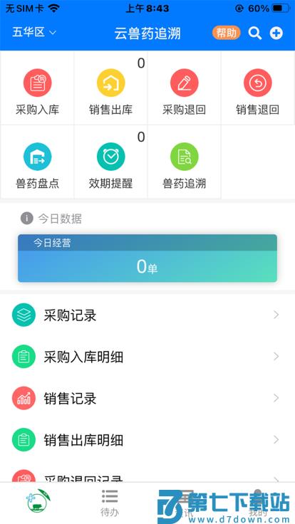 云兽药追溯软件手机版 v1.0.4.22011401 安卓版 2