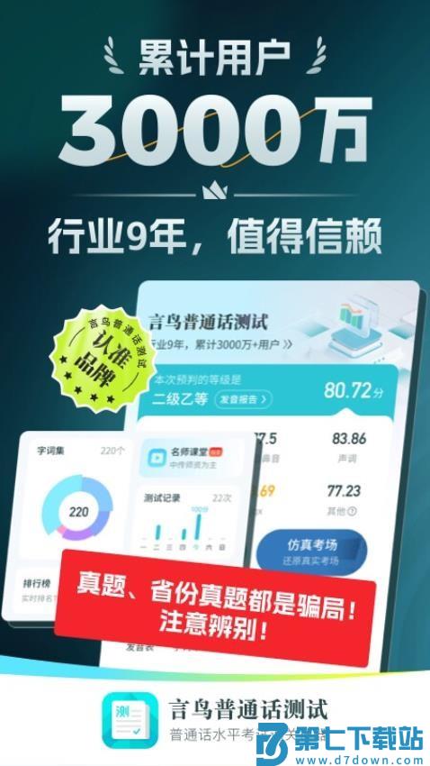 普通话测试言鸟免费版v6.0.5.5 5