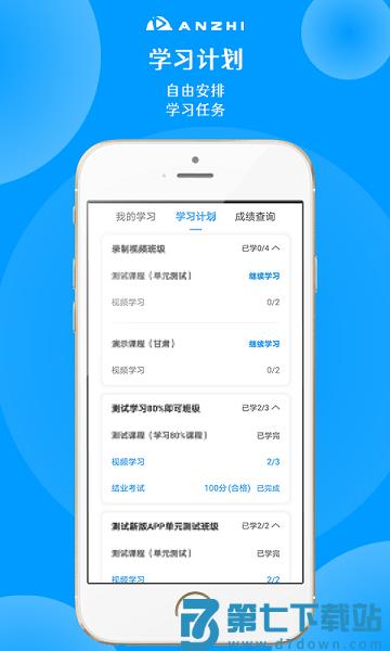 安知平台v3.7.4 2