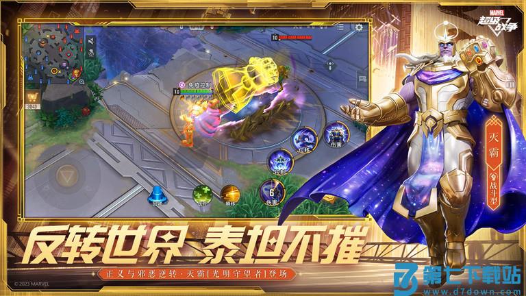 漫威超级战争手游 v3.23.0 安卓手机版 1