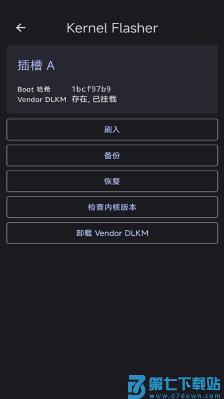 Kernel Flasher工具apk v1.0.0-alpha20 安卓版 1