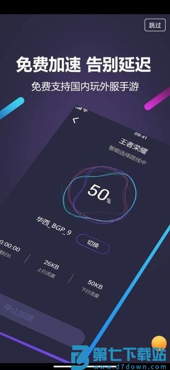 嘀嗒加速器官方版 v1.3.1 安卓版 1