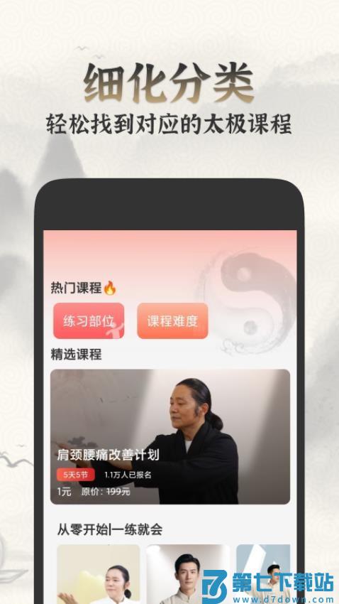 太极学堂免费版v1.1.0 3