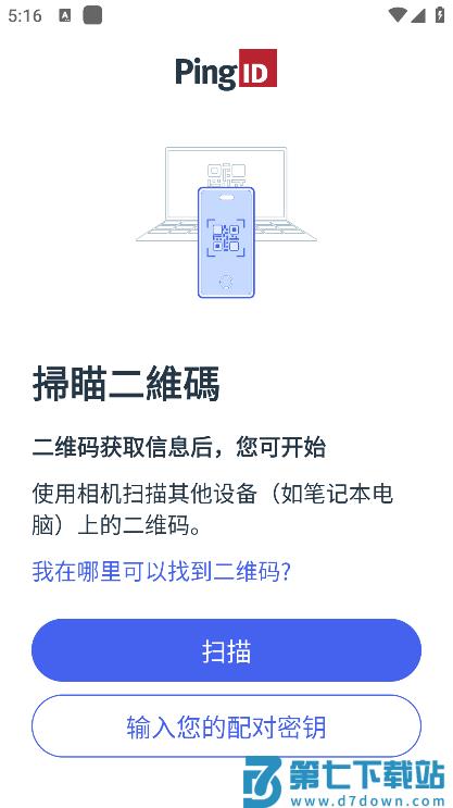 pingid官方免费 v2.6.0(13425) 安卓手机版 1