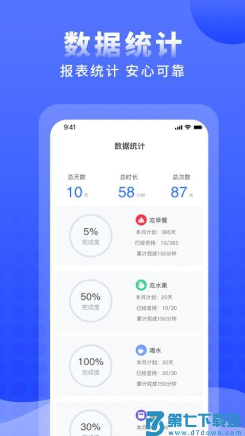 手机正计时软件v2.5.5 3
