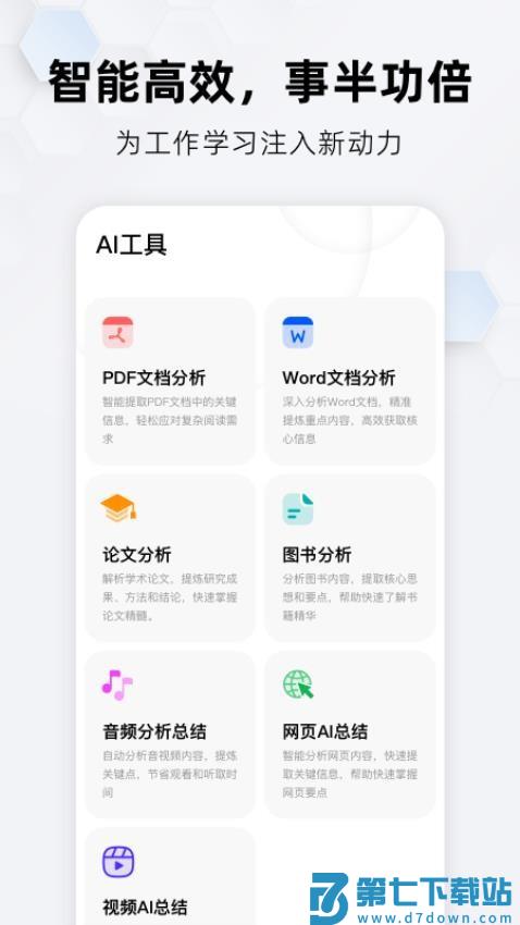 纳米AI搜索官网版v3.5.5 2