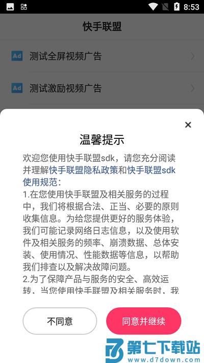 快手联盟官方版 v3.3.32.1 安卓版 1
