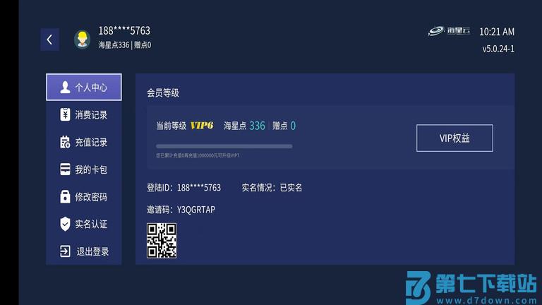 海星云游戏app v5.0.36-1 安卓最新版 3
