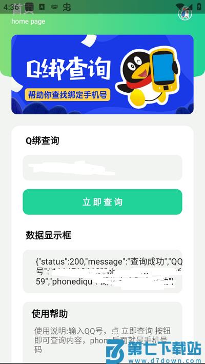 q绑查询2.0下载