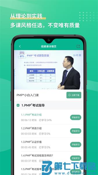 PMP项目管理appv5.1.2 4