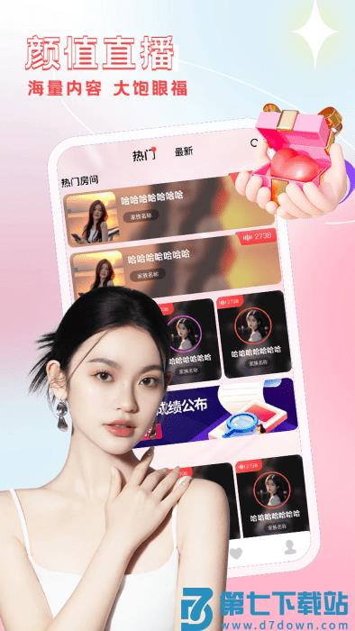 名模直播app v1.0.7 安卓版 3