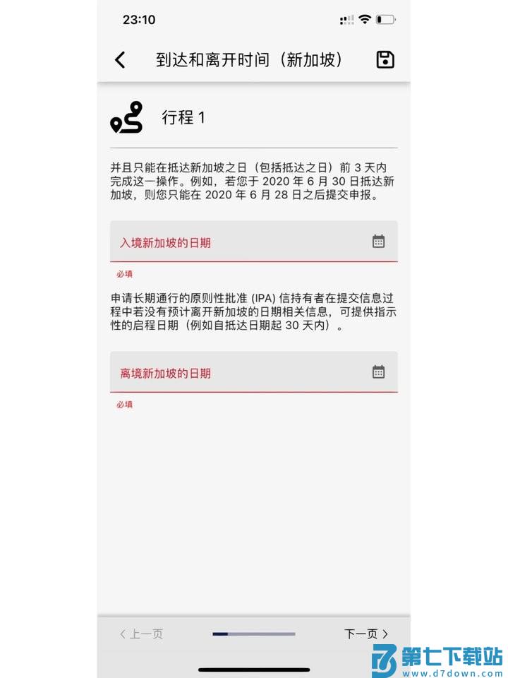 myica mobile新加坡入境申报怎么填写 myica mobile新加坡入境申报怎么填写