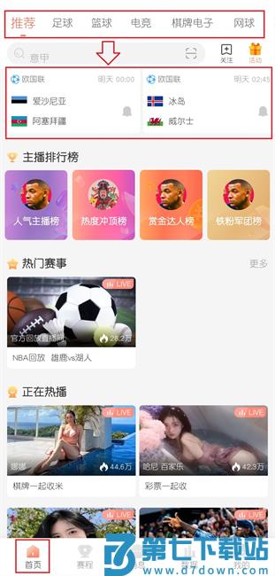 玩球直播app