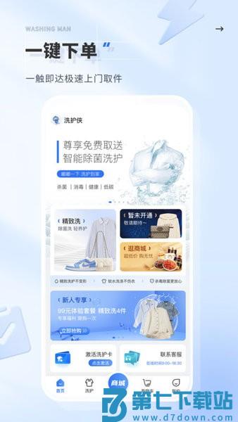 洗护侠v2.9.18 1