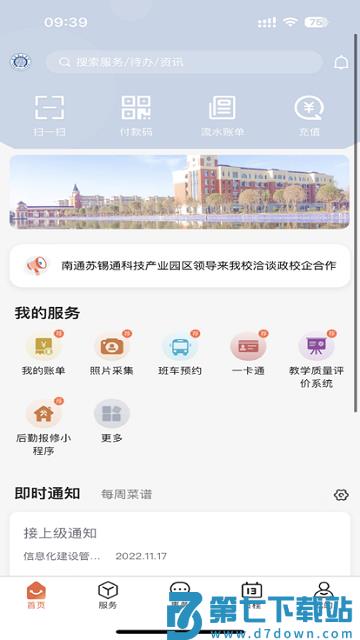 掌上理工app v1.0.36 安卓版 0