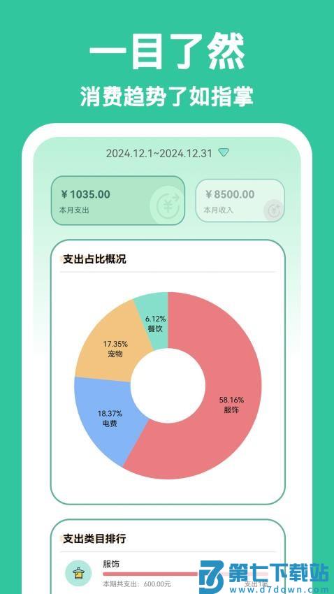 罐罐记账免费版v1.2.5 3