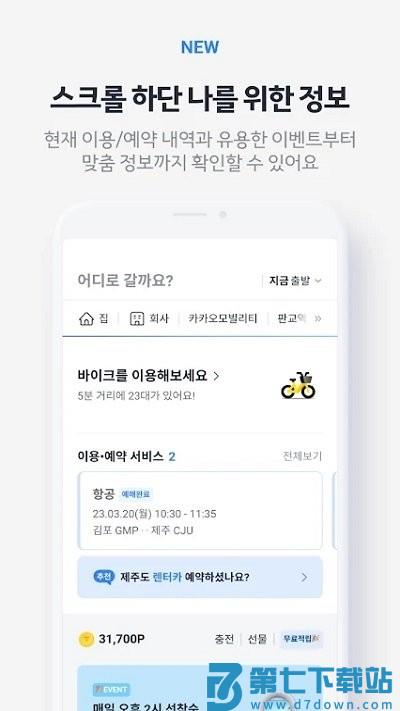 kakaot打车安卓 v6.21.3 手机版 4