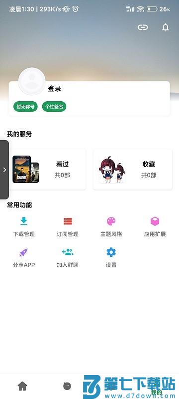 优乐享追剧app v1.3.0 安卓版 0