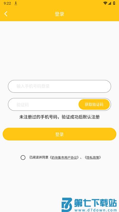 奶块集市官方版 v1.0.13 安卓版 3