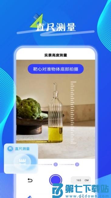 量尺寸测距仪app v1.0.5 安卓版 1