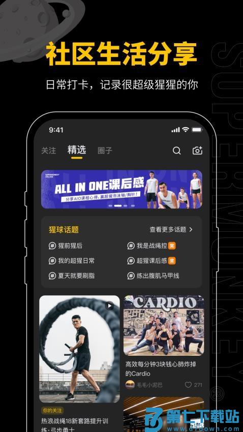 超级猩猩健身v2.68.5 4