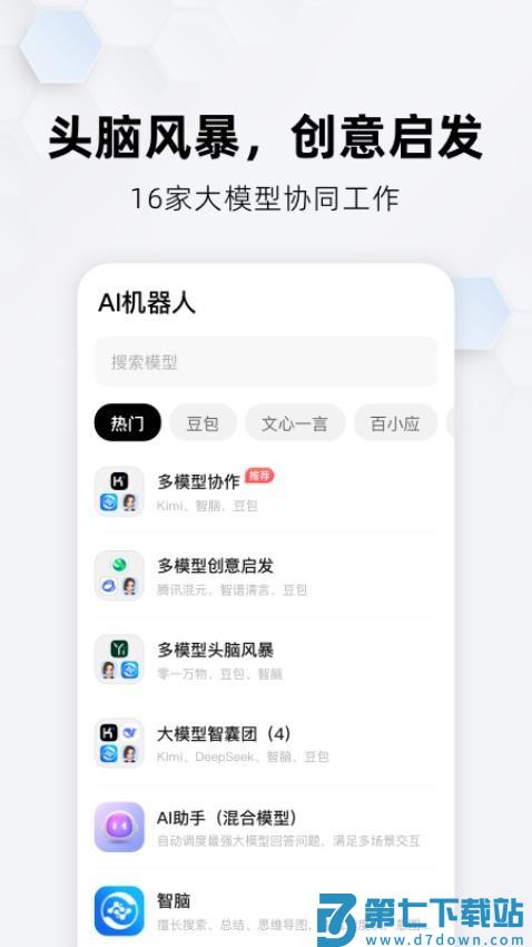 纳米AI搜索官网版v3.5.5 5