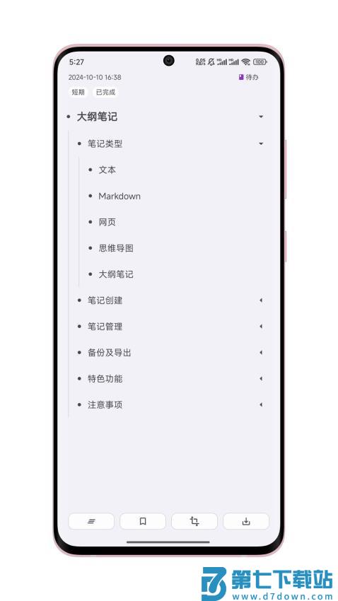 知拾笔记(知识库)v4.9.5 2