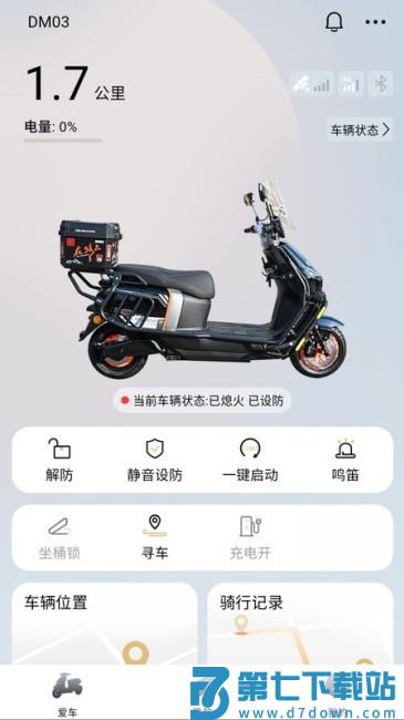 智享骑手机app v1.2.0 安卓版 3
