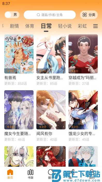 漫画星app官方版 v1.0.3 安卓版 2