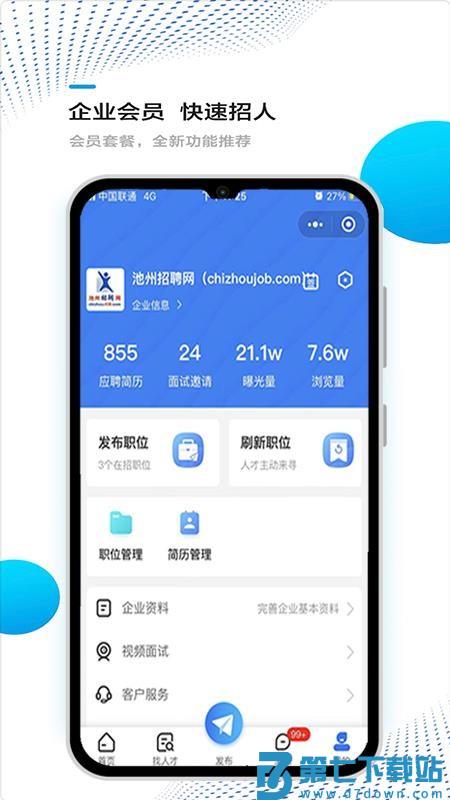 池州招聘网手机版v1.1.8 2
