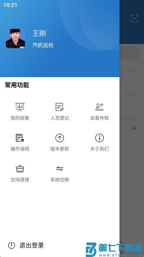 智能运维管理系统手机版v6.2.5 5