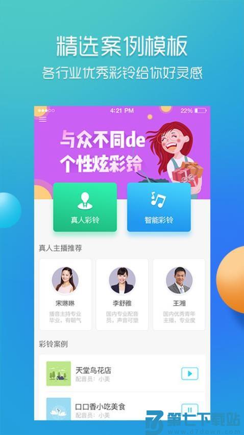 彩铃易软件v3.6.8 3