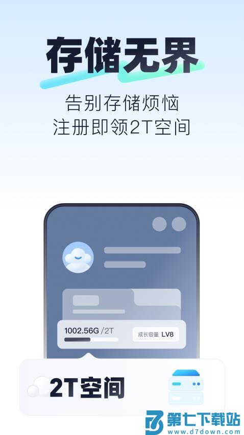 123云盘appv2.5.10 4