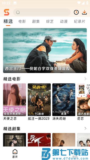 速映影院app v3.7.8 安卓无广告版 3