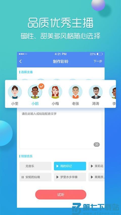 彩铃易软件v3.6.8 4