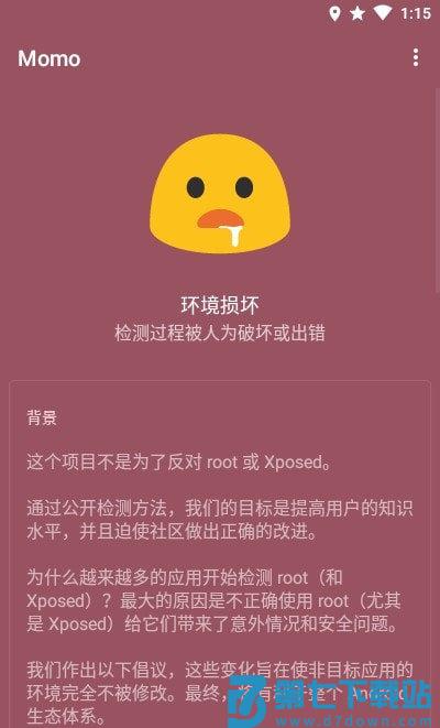 momo检测root软件 v4.4.1 安卓最新版本 2