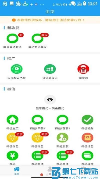 好截图2最新版 v4.8.7 安卓官方版 0