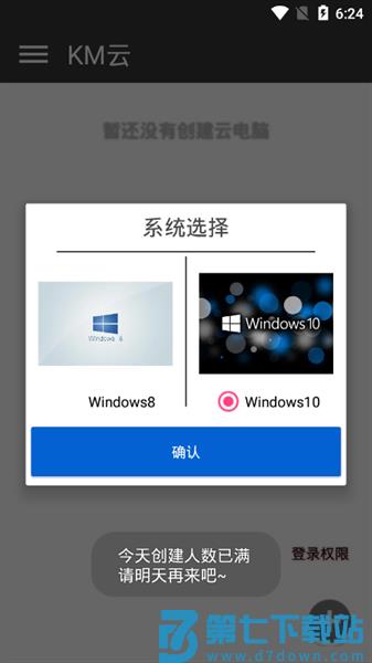 km云电脑1.9apk v1.9 安卓版 3