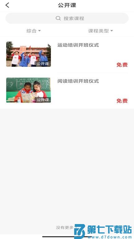 百家云学院最新版 v6.8.0 安卓版 0
