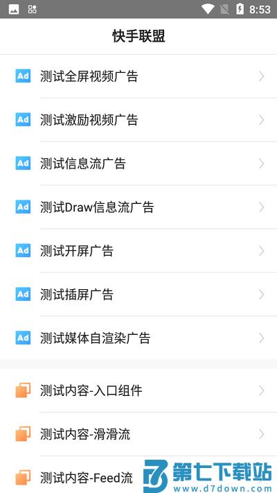 快手联盟官方版 v3.3.32.1 安卓版 2