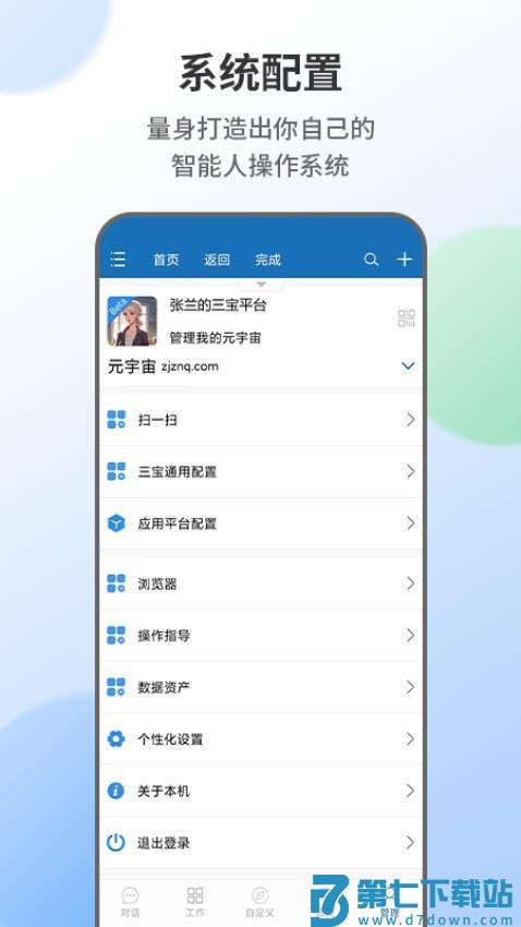 智能人app官方版v3.0.4 1